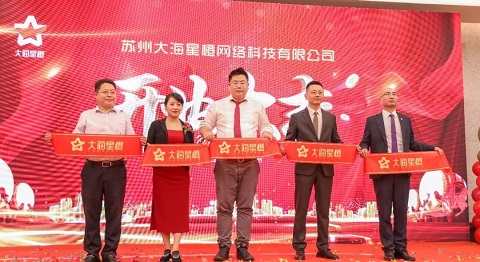我们的征途是星辰大海｜大海星橙开业典礼全程回顾(图6)