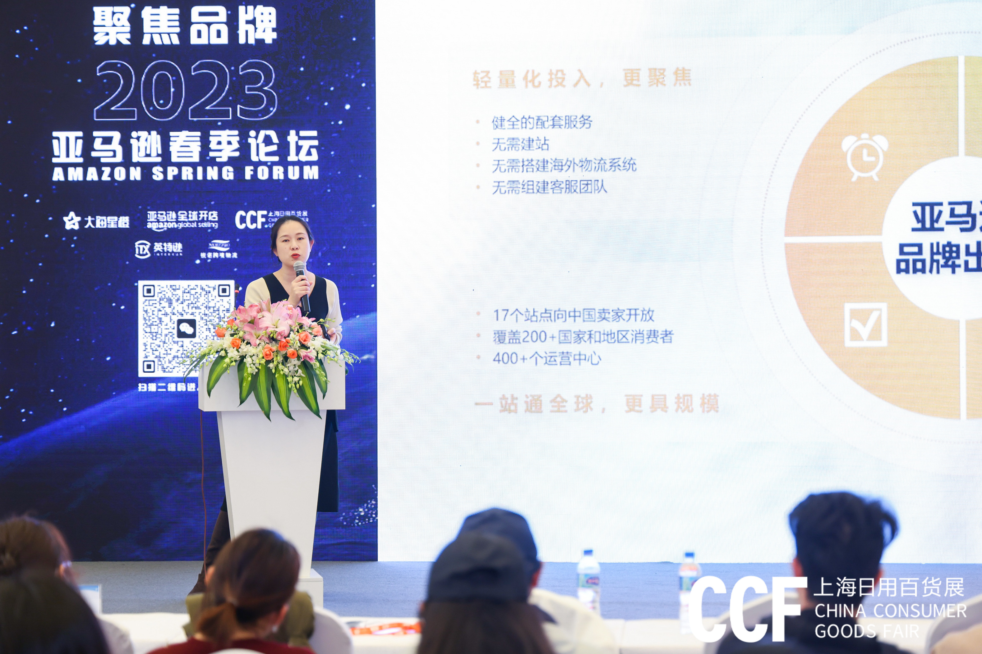 聚焦品牌 货通全球 | 大海星橙成功举办2023亚马逊春季论坛(图6)