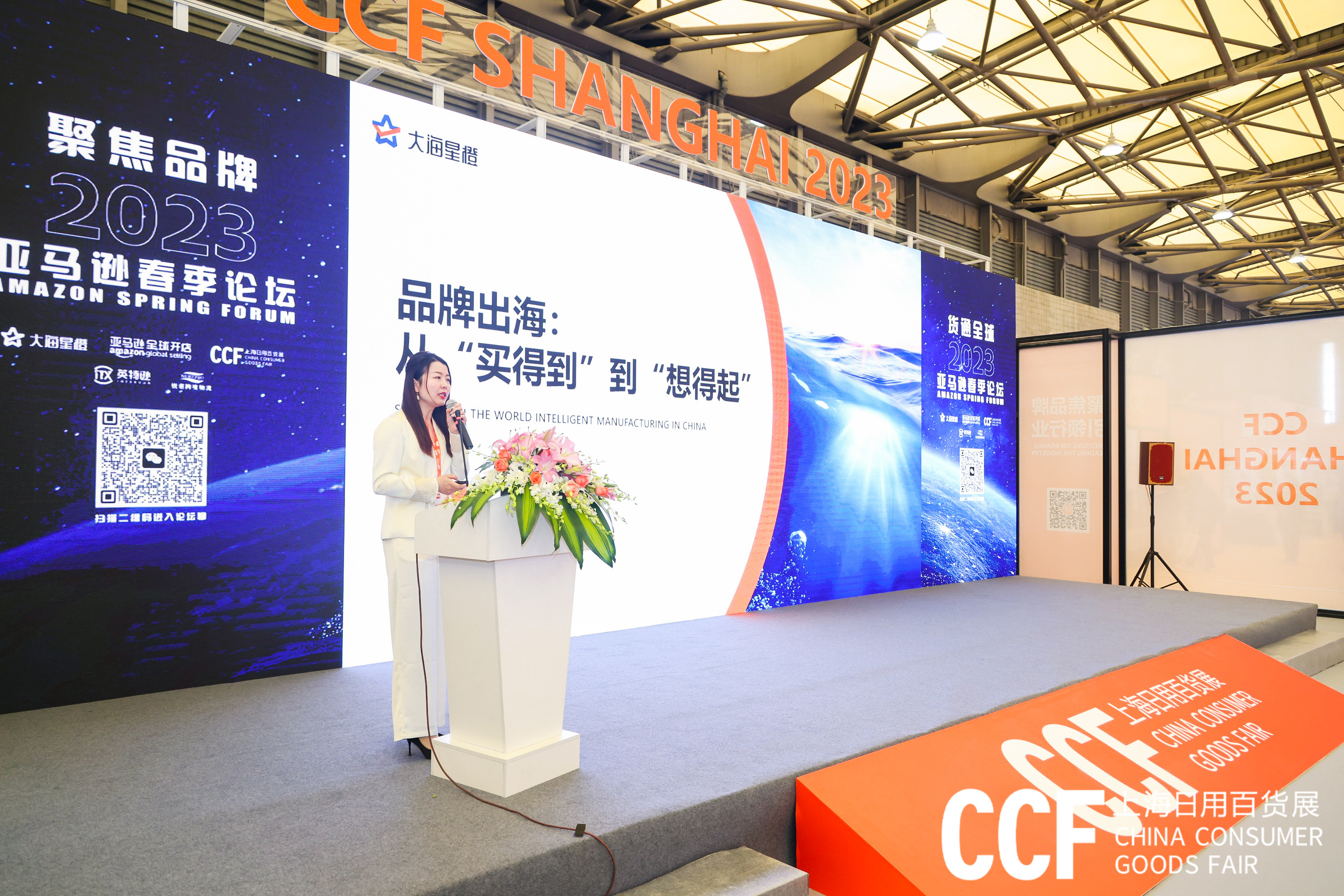 聚焦品牌 货通全球 | 大海星橙成功举办2023亚马逊春季论坛(图7) 聚焦品牌 货通全球 | 大海星橙成功举办2023亚马逊春季论坛(图7)