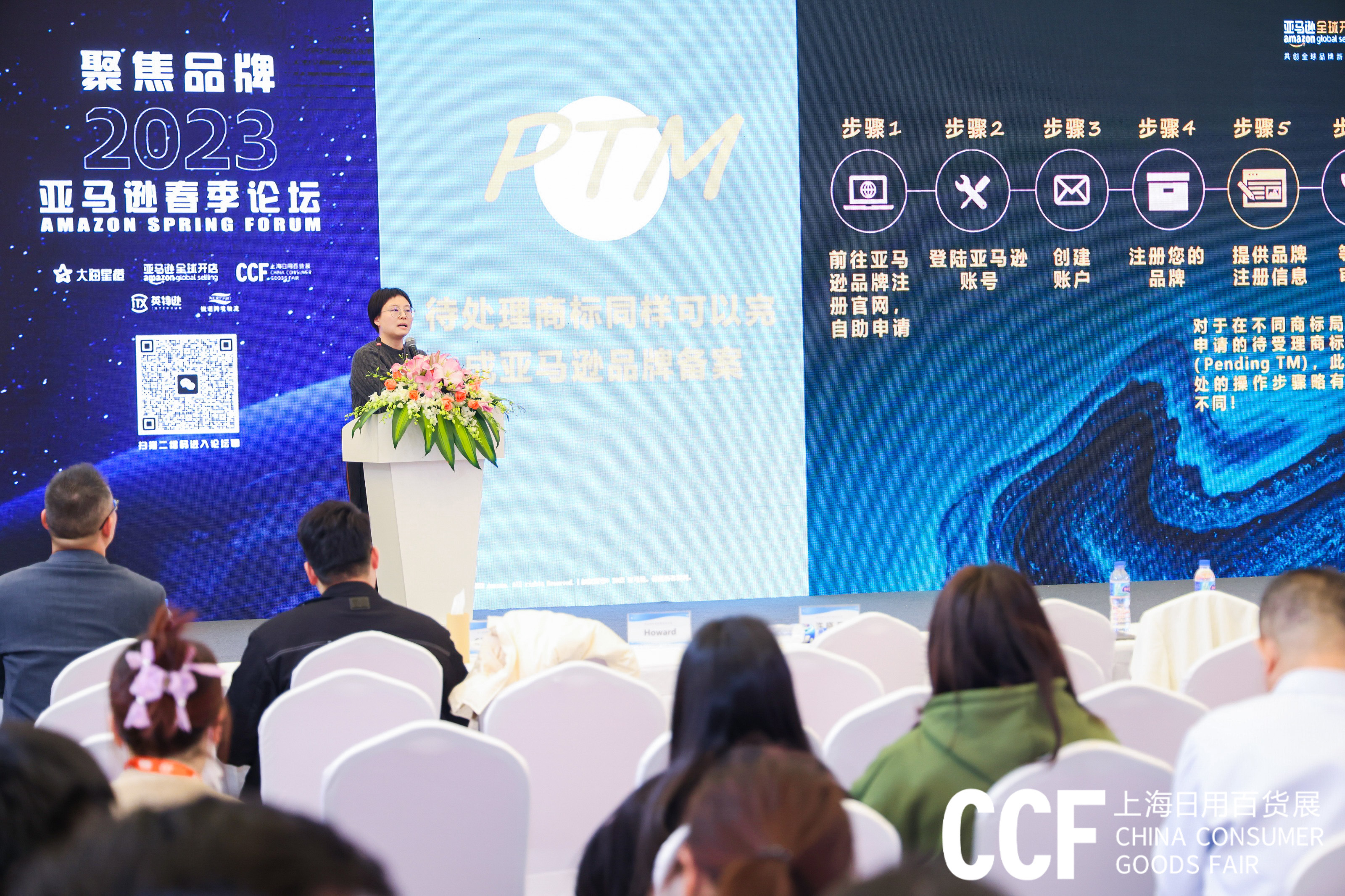 聚焦品牌 货通全球 | 大海星橙成功举办2023亚马逊春季论坛(图8) 聚焦品牌 货通全球 | 大海星橙成功举办2023亚马逊春季论坛(图8)